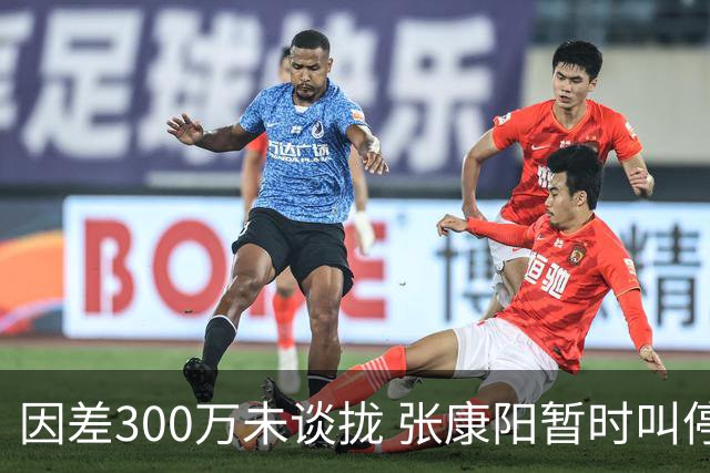因差300万未谈拢 张康阳暂时叫停卢卡库租借谈判
