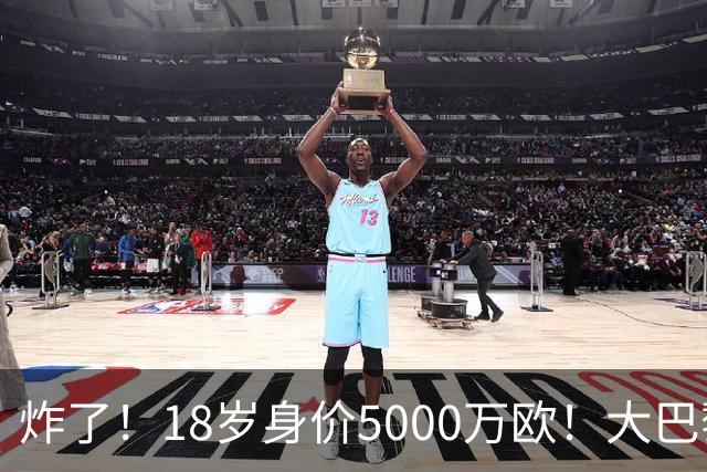 炸了！18岁身价5000万欧！大巴黎枪手利物浦争夺！