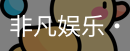非凡娱乐，非凡娱乐官网，非凡娱乐app，非凡娱乐h5